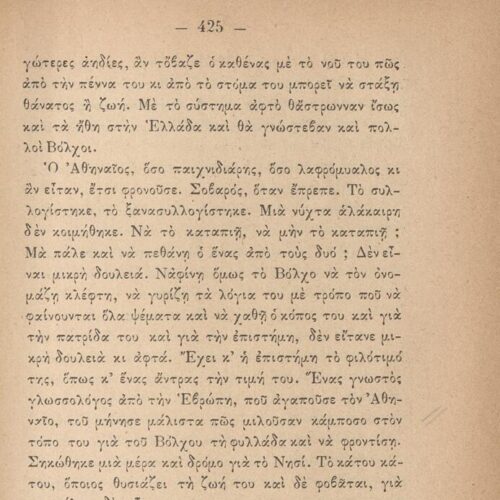 19 x 13 εκ. 2 σ. χ.α. + 512 σ. + 1 σ. χ.α., όπου στο φ. 1 κτητορική σφραγίδα CPC στο rec